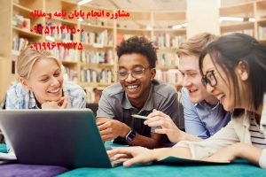 انجام پایان نامه دکترا در رشته کامپیوتر انجام پایان نامه دکترا در رشته کامپیوتر