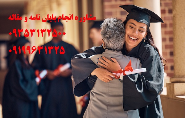 انجام رساله دکتری تخصصی در رشته کامپیوتر